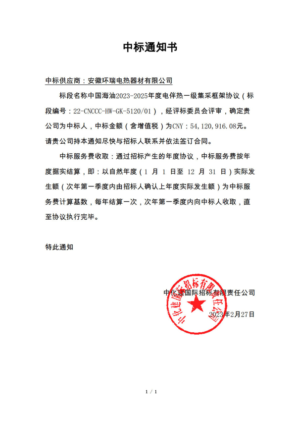 安徽環(huán)瑞中標(biāo)中海油電伴熱項目，打破國外品牌壟斷局面